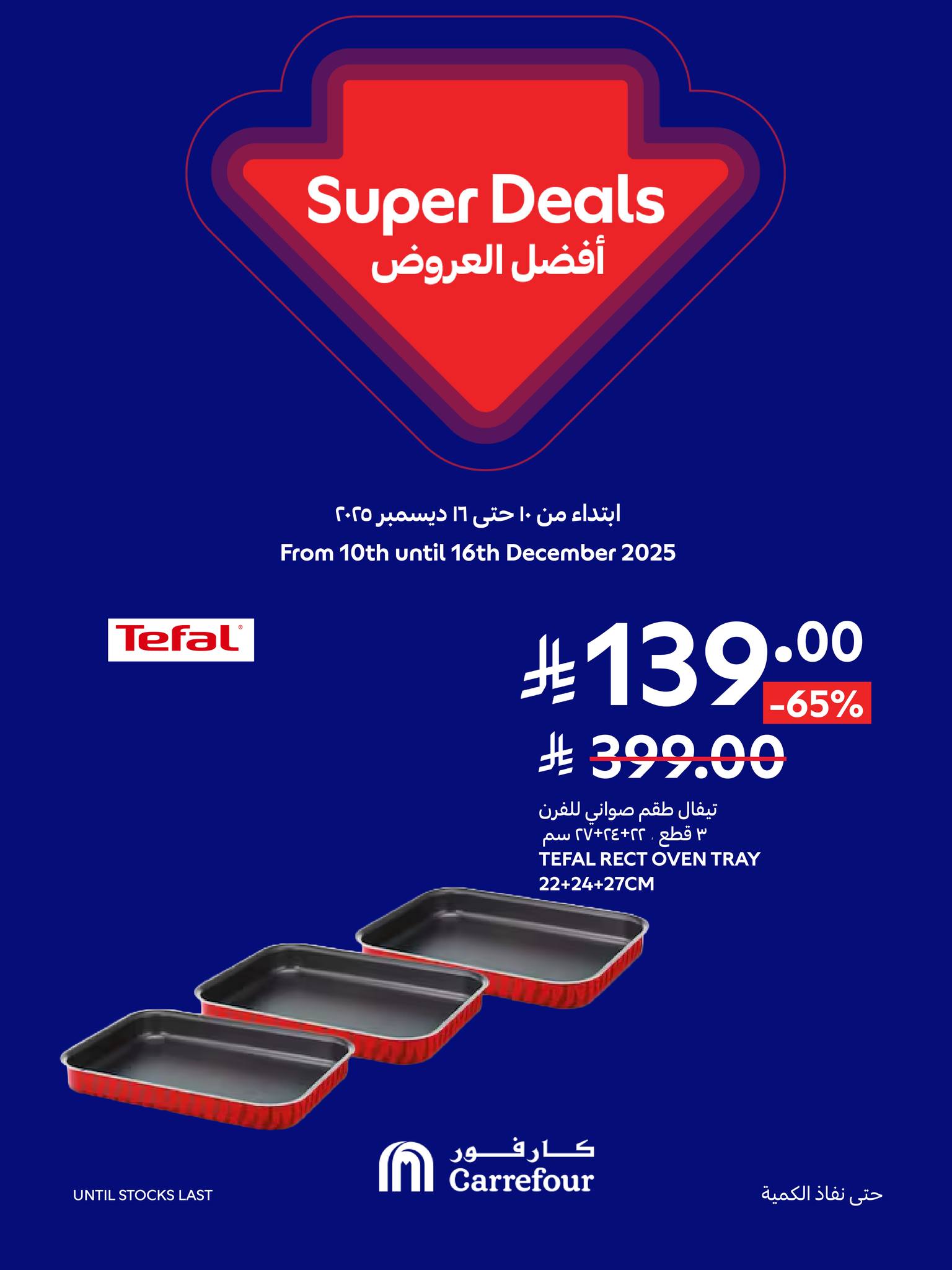 carrefour-saudi offers from 11dec to 16dec 2025 عروض كارفور السعودية من 11 ديسمبر حتى 16 ديسمبر 2025 صفحة رقم 10